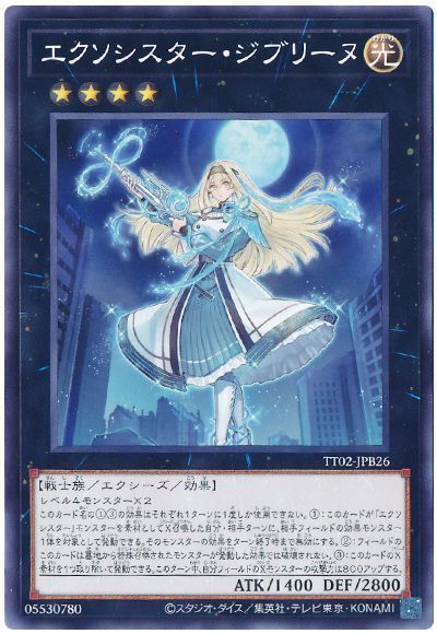 エクソシスター・ジブリーヌ