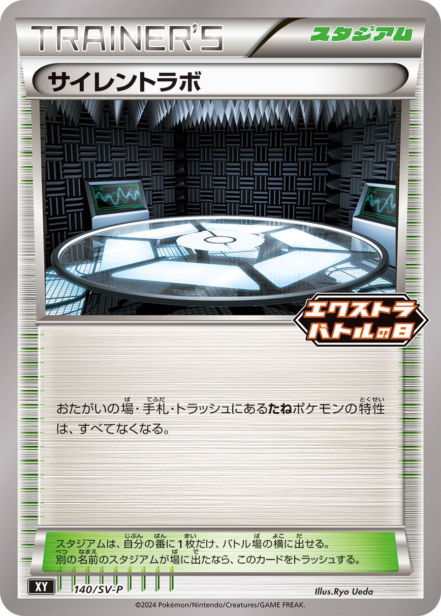 サイレントラボ(140/SV-P)