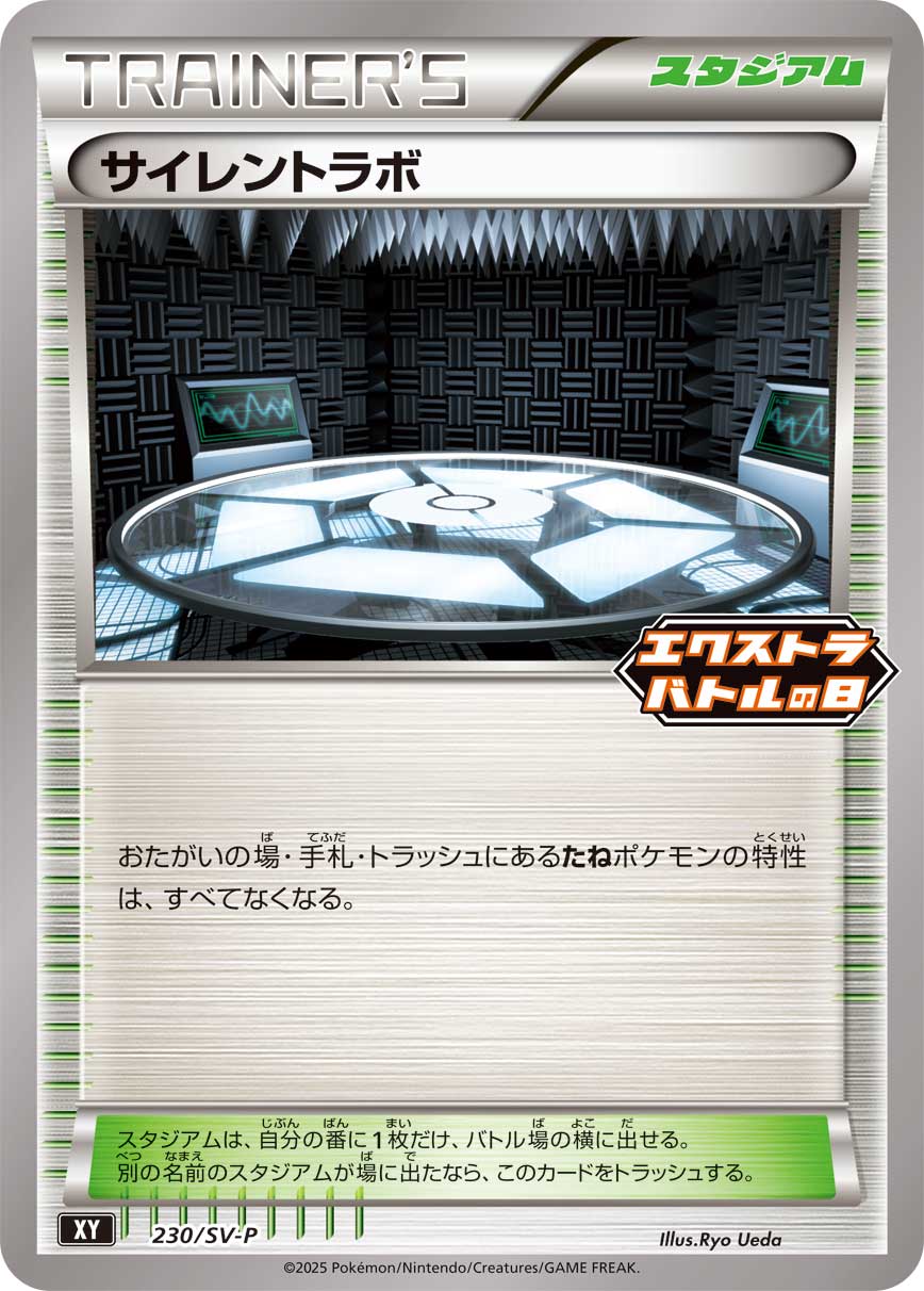 サイレントラボ(230/SV-P)
