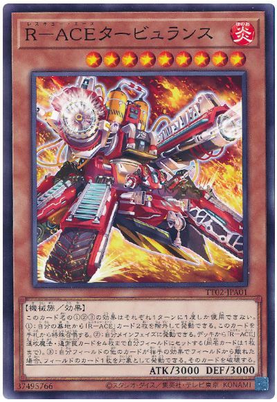 R-ACEタービュランス