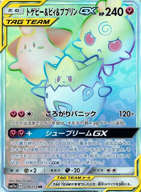 トゲピー&ピィ&ププリンGX （ハイパーレア）【ポケモンカード