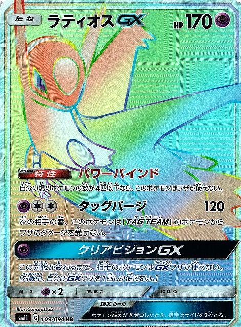 ラティオスGX