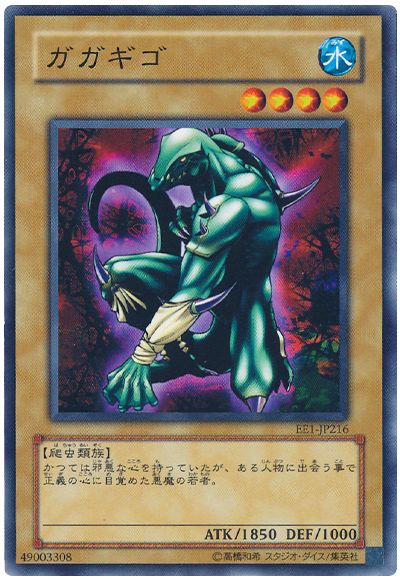 ガガギゴ