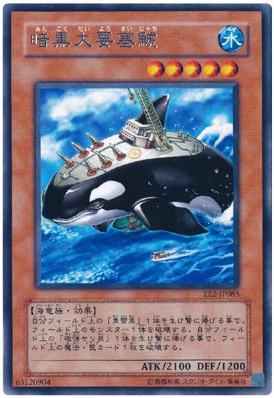 暗黒大要塞鯱