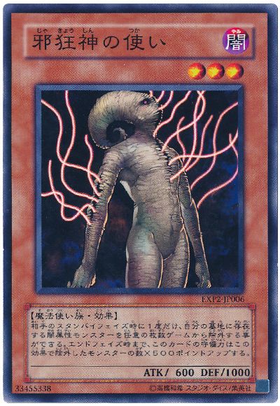邪狂神の使い