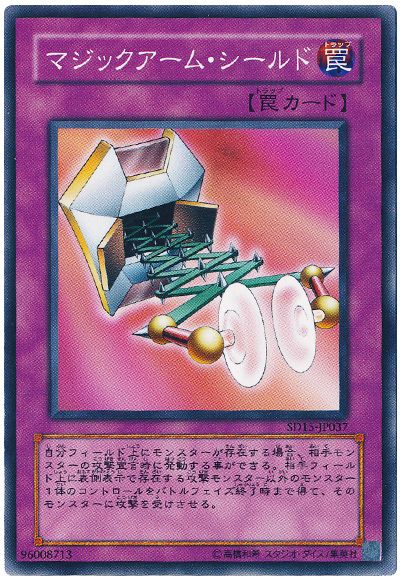 マジックアーム・シールド