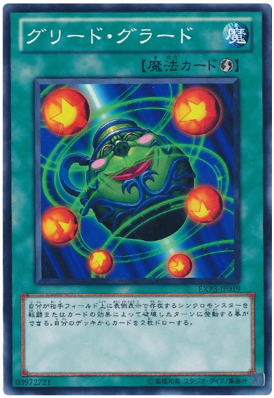 グリード・グラード