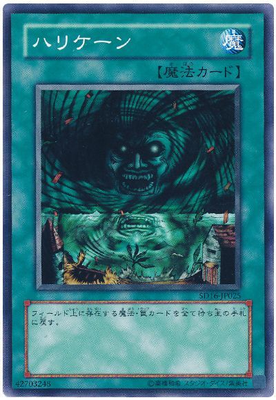 ハリケーン