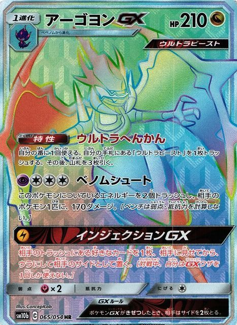 アーゴヨンGX