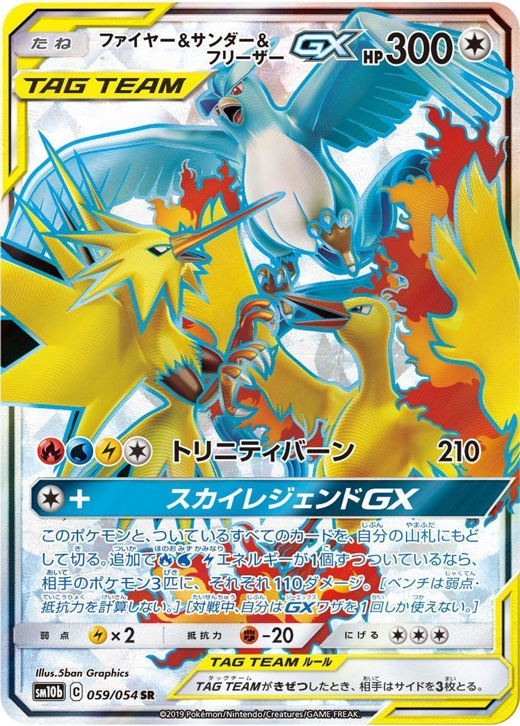 独特な 【送料無料】 ファイヤー&サンダー&フリーザーGX （スーパーレア）【ポケモン ポケモンカードゲーム