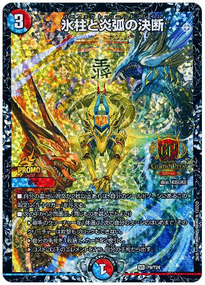 氷柱と炎弧の決断(P9/Y24) 