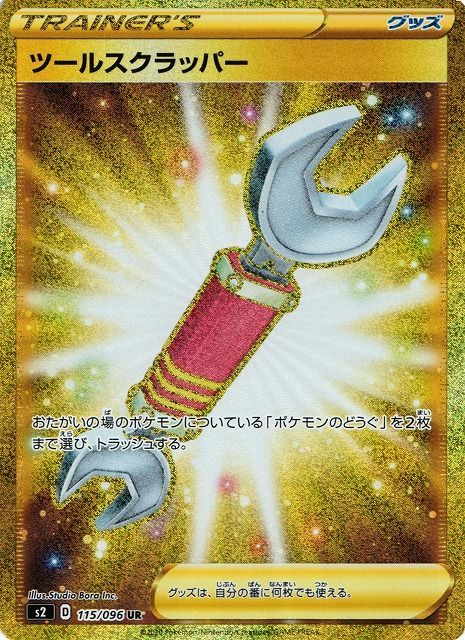 ツールスクラッパー