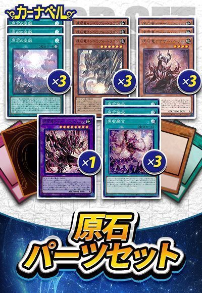 原石パーツセット	