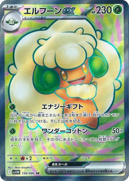 エルフーンex