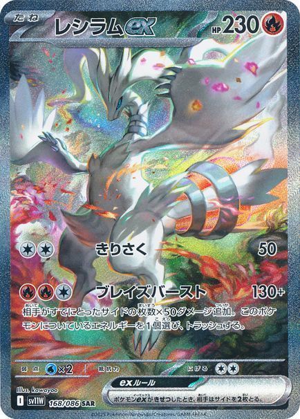 極美品】ポケモンカード レシラムex SAR スペシャルアートレア