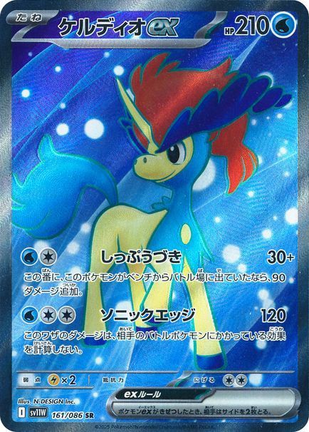 ケルディオex （スーパーレア）【ポケモンカード高価買取・査定
