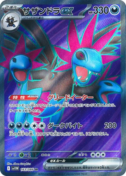 サザンドラex （スーパーレア）【ポケモンカード高価買取・査定