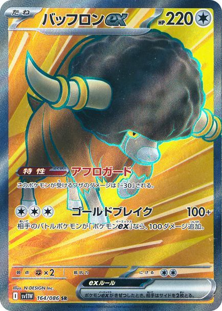 バッフロンex