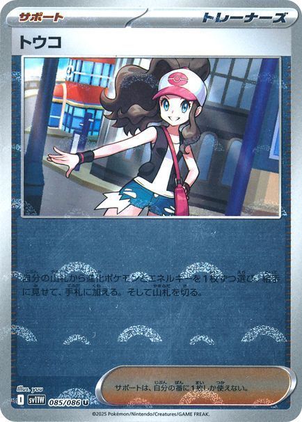 トウコ