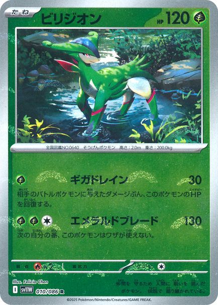 ビリジオン