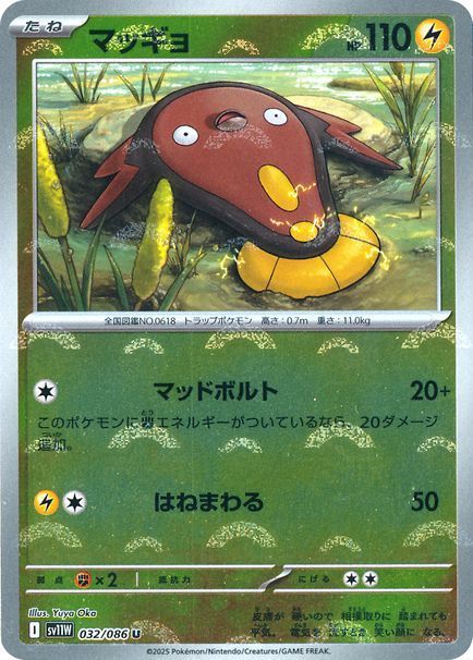 マッギョ