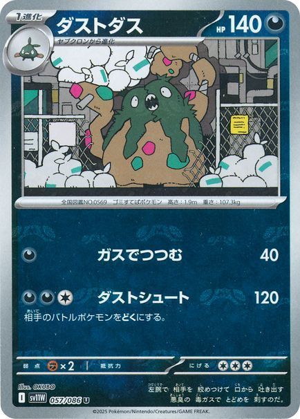 ダストダス