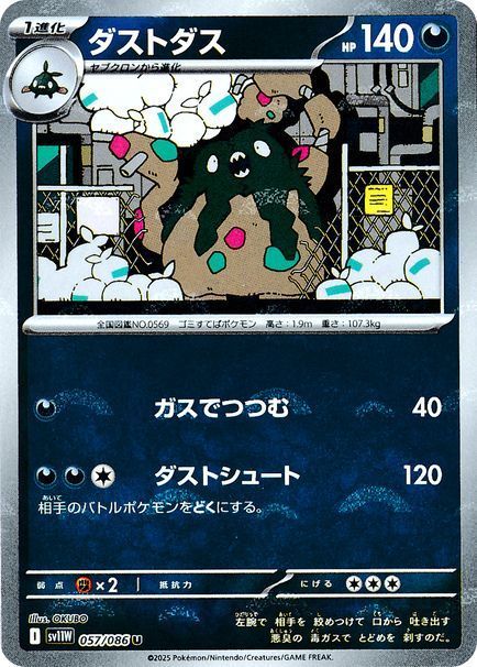 ダストダス