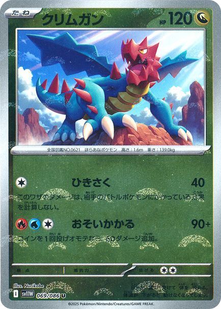 クリムガン