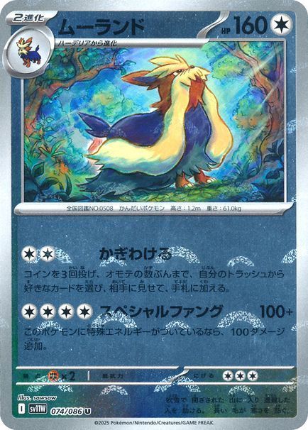 ムーランド