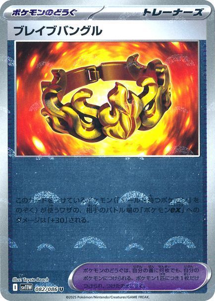 ブレイブバングル （アンコモン(ミラー)）【ポケモンカード高価買取