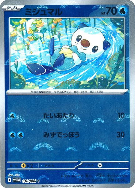 ミジュマル