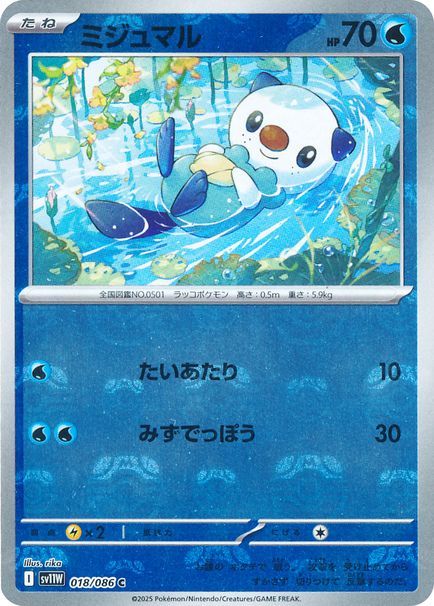 ミジュマル
