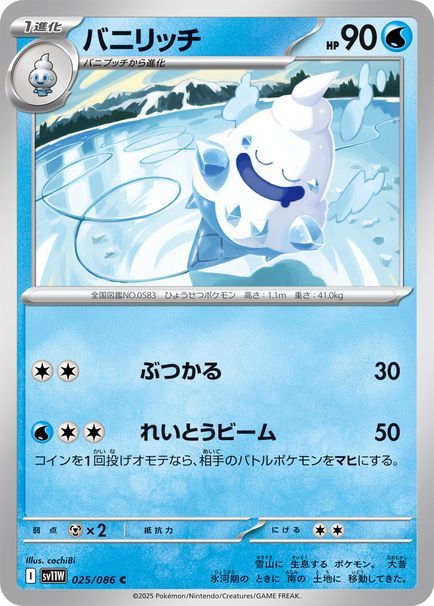 バニリッチ