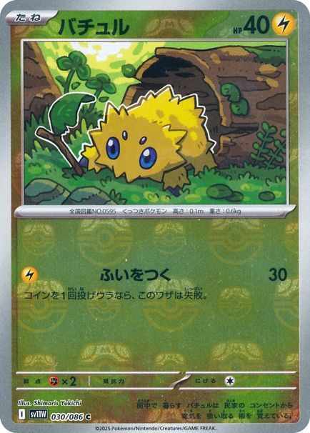 バチュル