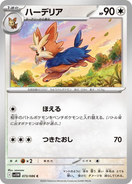 ハーデリア