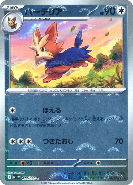 ハーデリア