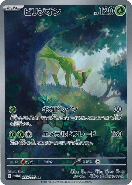 ビリジオン