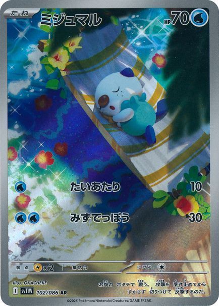 ミジュマル