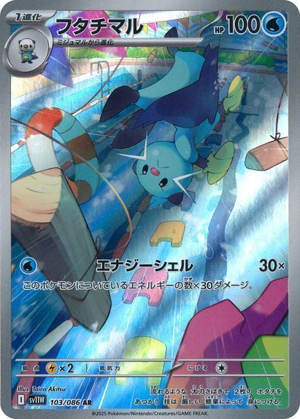 フタチマル （アートレア）【ポケモンカード高価買取・査定価格