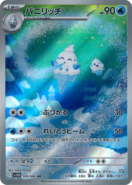 バニリッチ