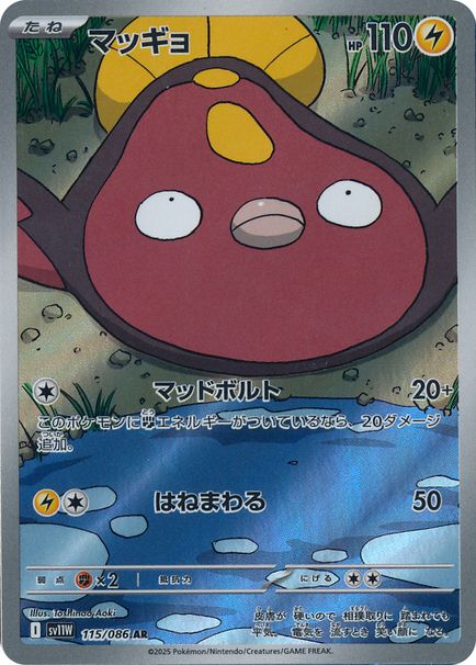 マッギョ