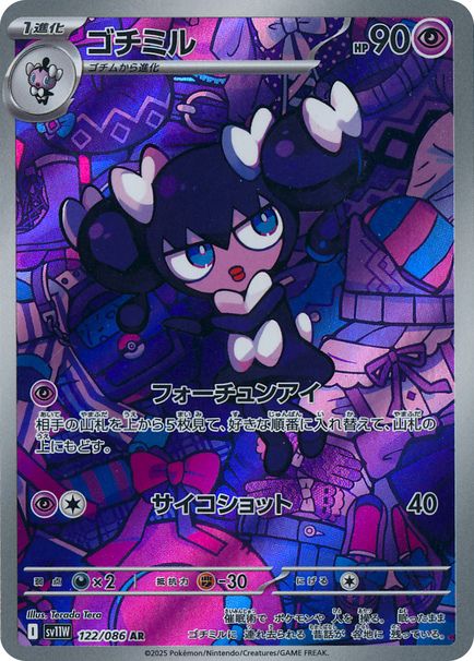 ゴチミル