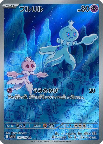 プルリル