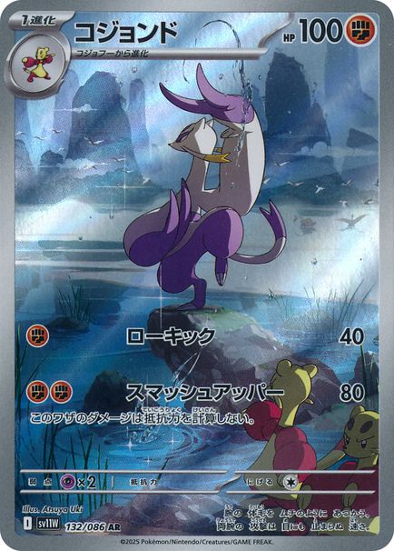 コジョンド