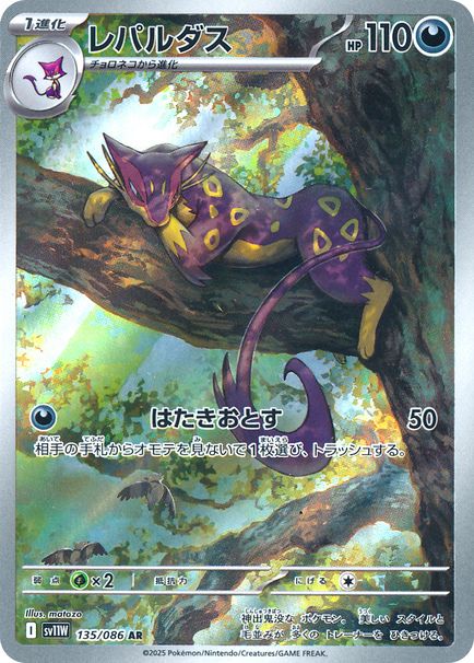 レパルダス （アートレア）【ポケモンカード高価買取・査定価格