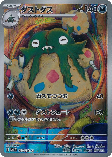 ダストダス