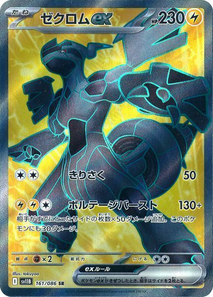 Amazon.co.jp: ポケモンカードゲーム ゼクロムEX EBB 044/093