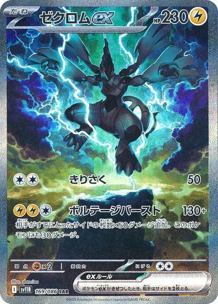ゼクロムex