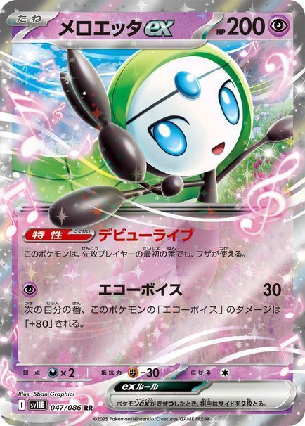 豪華ラッピング無料 メロエッタex （ダブルレア）【ポケモンカード高価買取・査定 カードダスその他