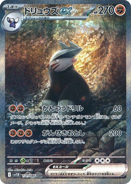 ドリュウズex